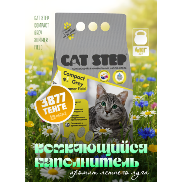 Наполнитель комкующийся минеральный CAT STEP Compact Grey Summer Field, 4 кг