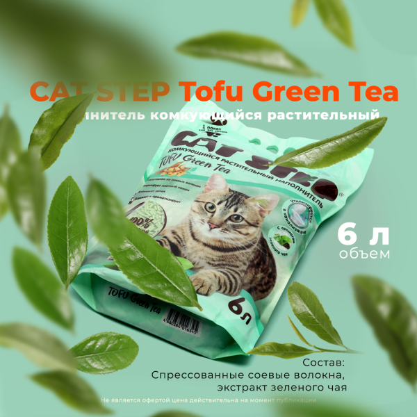 Наполнитель комкующийся растительный CAT STEP Tofu Green Tea, 6 л