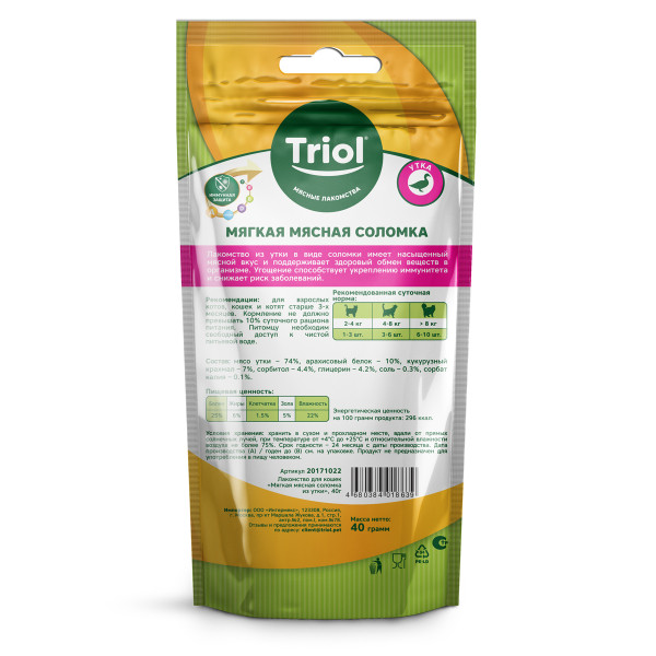 Вкусное лакомство для кошек: мягкая мясная соломка из утки от Triol