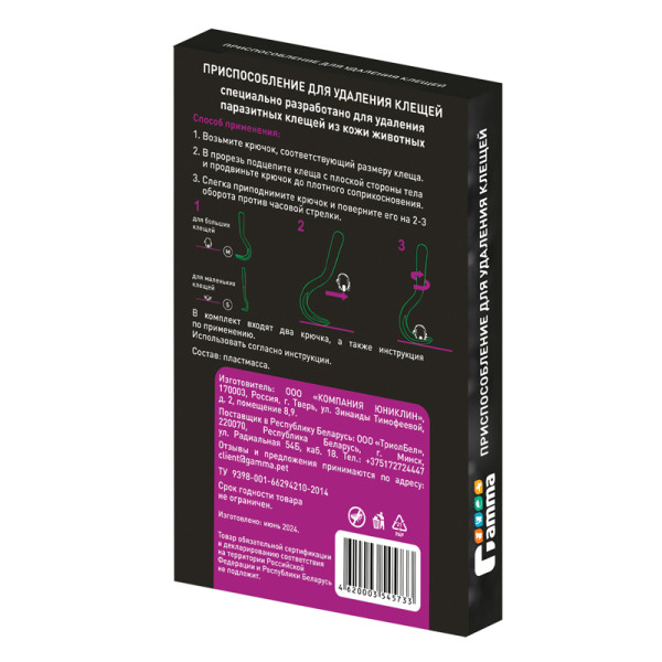 Приспособление для удаления клещей, 63*12*7мм, (уп.2 шт.), Gamma