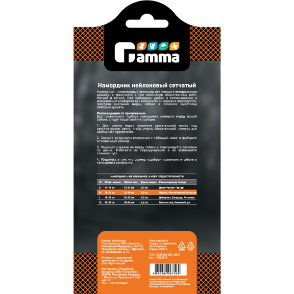 Намордник нейлоновый сетчатый M, Gamma