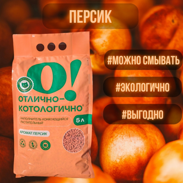 Кішкі туалеттің толтырылушысының шолуы О!Отлично - өсімдік 'Шамшырау' 5л