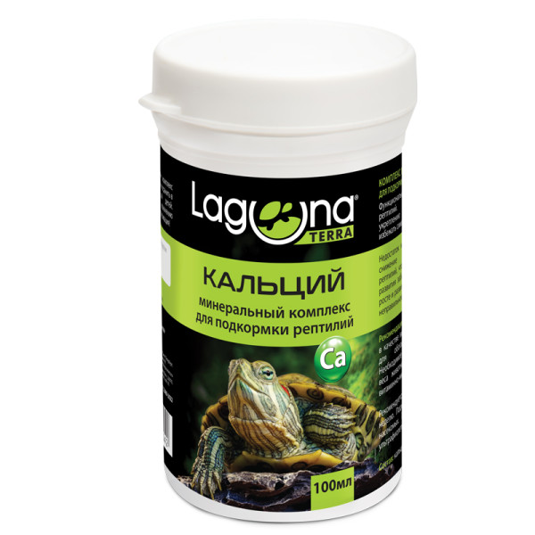 Кальций Минеральный комплекс для подкормки рептилий, 100мл/80г, Laguna