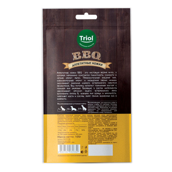 Triol компаниясының BBQ сериясынан 105г-дық тамақтық ит аяқтары: сәнді.