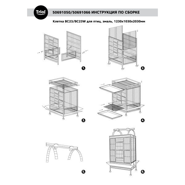 Клетка BC23 для птиц, черный металлик, 1230*1030*2030мм, Triol