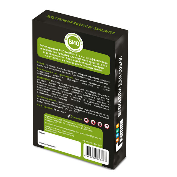 БИОКАПЛИ для собак от внешних паразитов, 2 пипетки по 1мл., Gamma