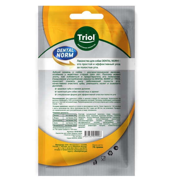 Көпшілікті көмірдер үшін Triol DENTAL NORM, 75 г (3 шт.) аралас жігерінің сырғыштары