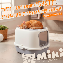 Кішкелер үшін жабықты тұалет "Бухта" (шырқыштармен), сұр/ақ, 400*390*520мм, HYGIENE сериясы
