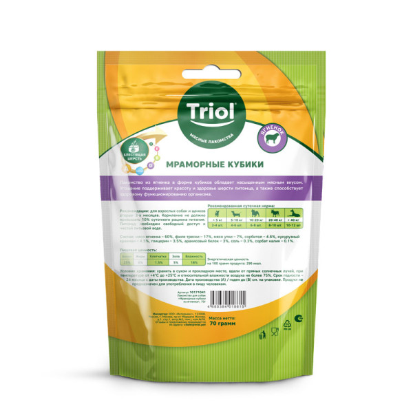 Мраморлы аңғалар: Triol компаниясының құрметінен иттер үшін таңдаулы тағам.