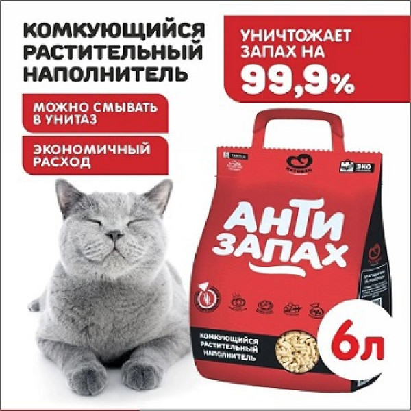 Таспақтас піттің Антизапах 6 литр