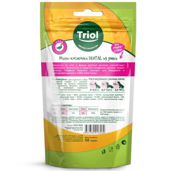 Лакомство для мини-собак: Мини-косточки из утки, 50г, Triol