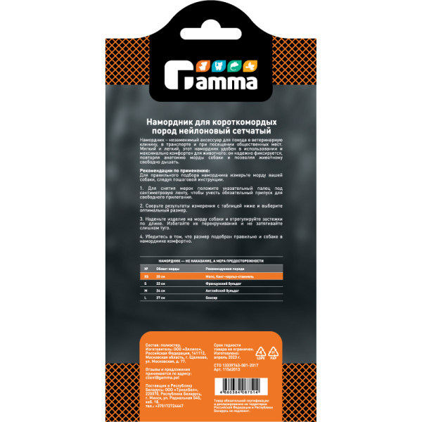 Нейлонды сіңірген кішкентай түрдіктер үшін XS үлгілі Намордник, Гамма