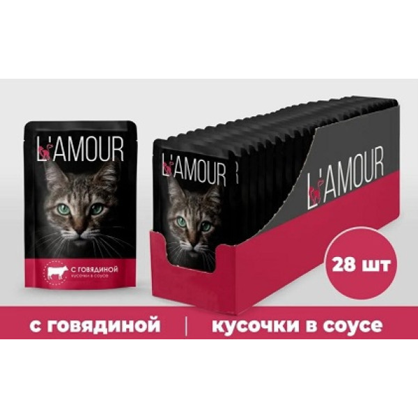 Паучи L’AMOUR с говядиной в соусе: идеальное питание для вашей кошки