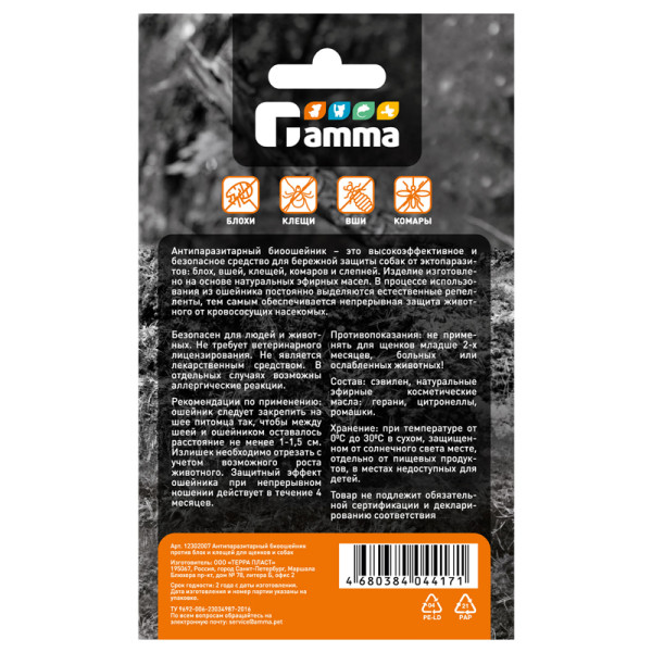 Антипаразитарный био ошейник для собак,650*10*3мм