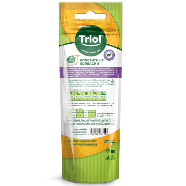 Лакомство для собак "Аппетитные колбаски из ягненка", 40г, Triol