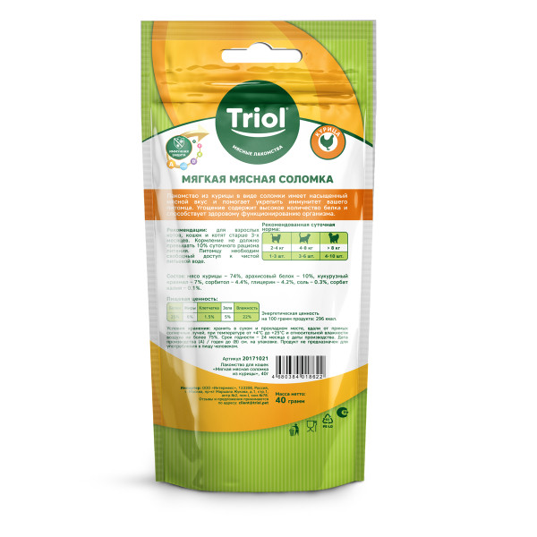 Новинка: Мягкая мясная соломка из курицы для кошек, 40г, Triol