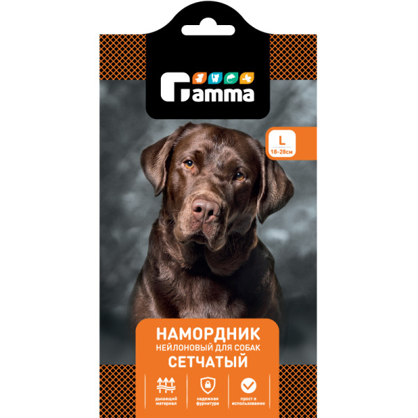 Намордник нейлоновый сетчатый L, Gamma