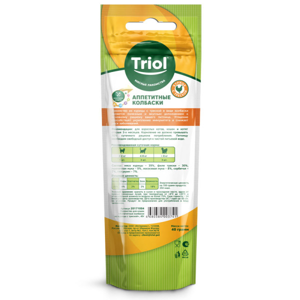 Терімдіктер: аңшық пен шаңыраулықпен куріцадан жасалған, 40г, Triol