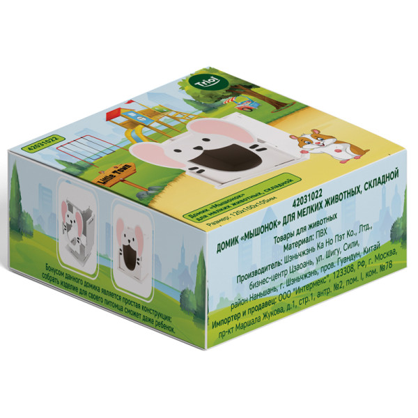 Домик для мелких животных "Мышонок" - уютное жилище вашего питомца!