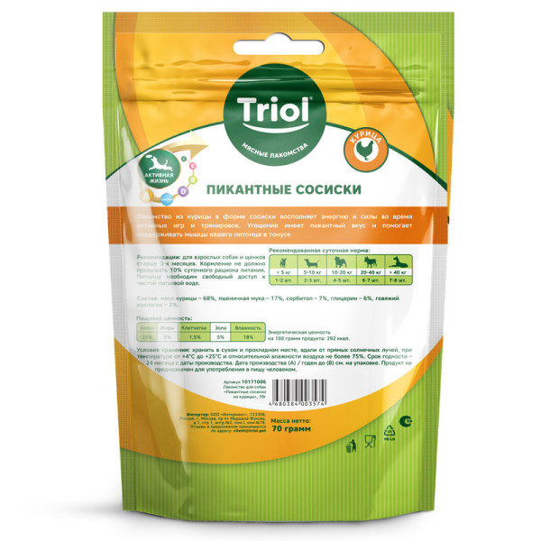 Triol компаниясының құрметті құртысы үшін аспан қазы сосискалары