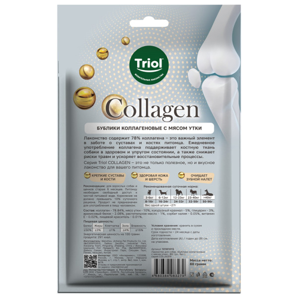 Бұрғыштардың қоллагенді ұттың мойынмен бұрғыштар, серия COLLAGEN, Triol, 80г (қорап 3шт.)