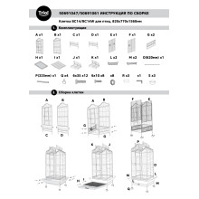 Клетка BC14W для птиц, белая, 820*770*1560мм