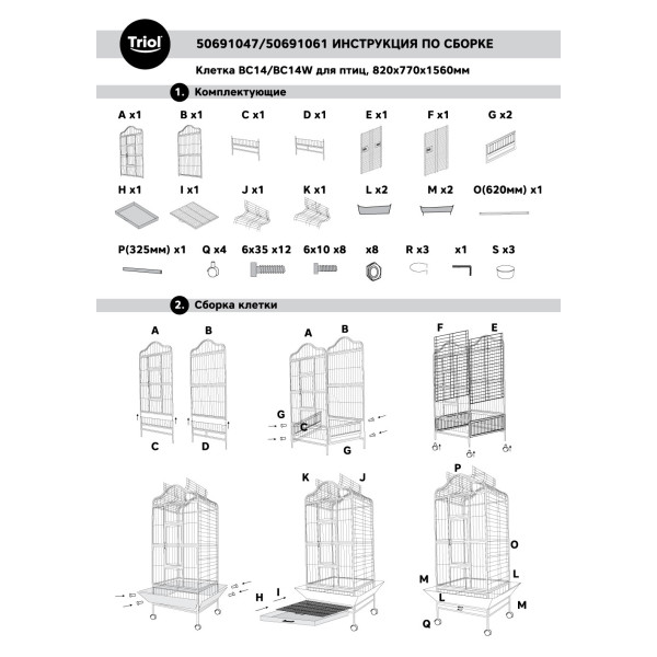 Клетка BC14W для птиц, белая, 820*770*1560мм, Triol