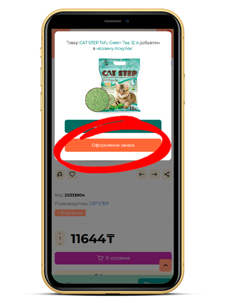 Оформление заказа